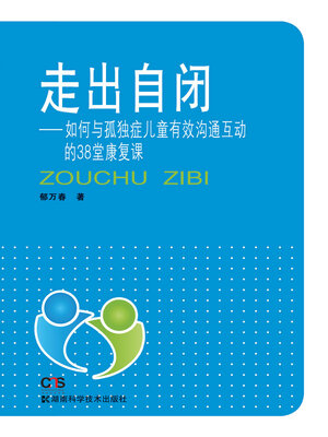 cover image of 走出自闭